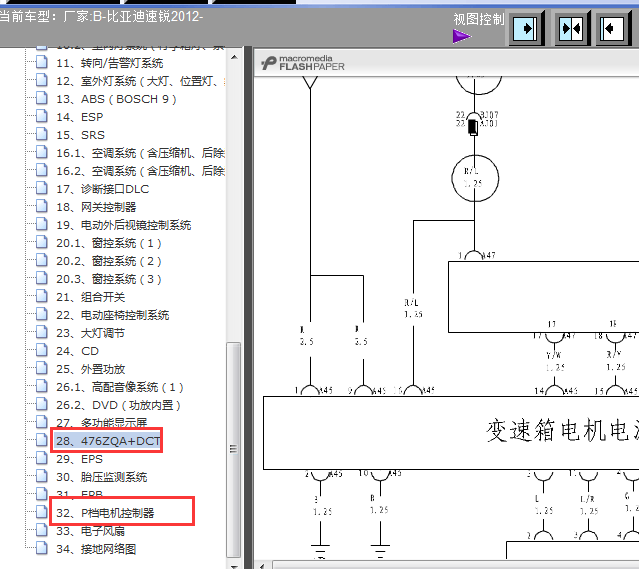 12年比亚迪速锐变速箱电路图