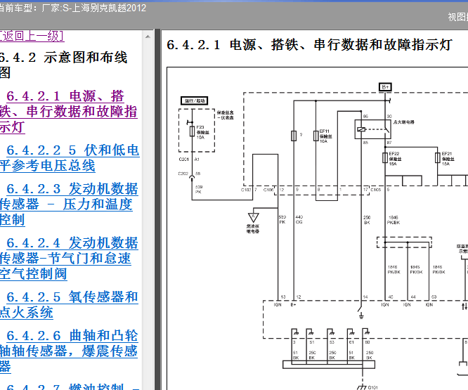 2012年别克凯越发动机电路图