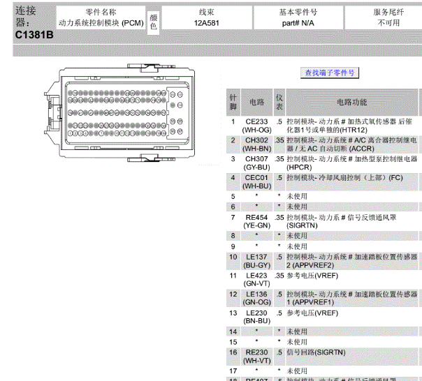 2016年福特锐界1.6发动机 针脚