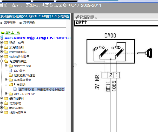 11年世嘉倒车雷达线路图