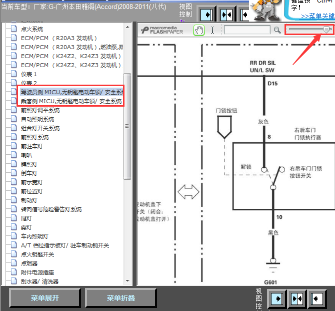 11年本田雅阁门锁线路图
