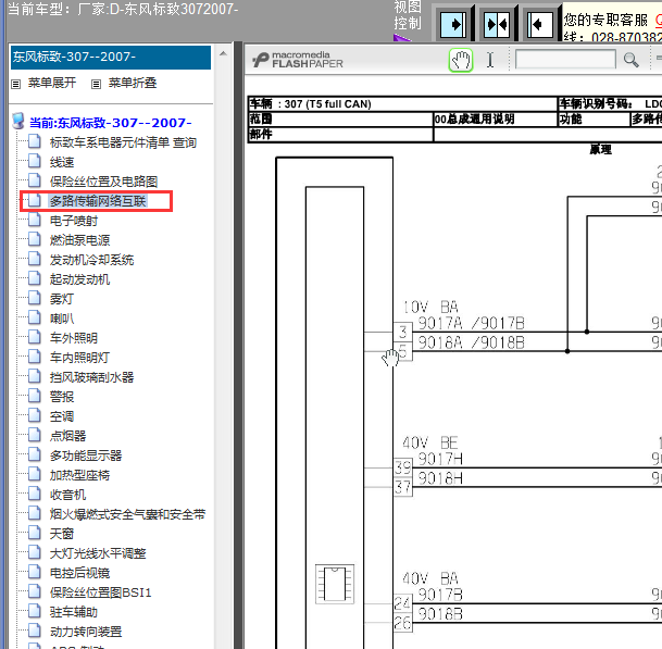 2007年标致307 CAN电路图