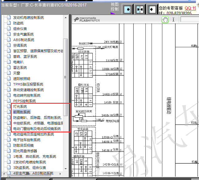 10年长丰猎豹CS10车身系统电路图