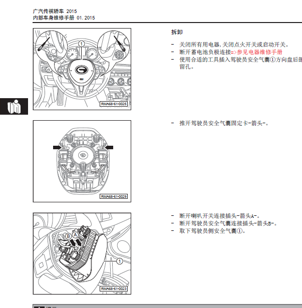 17年传祺GA6气囊维修手册