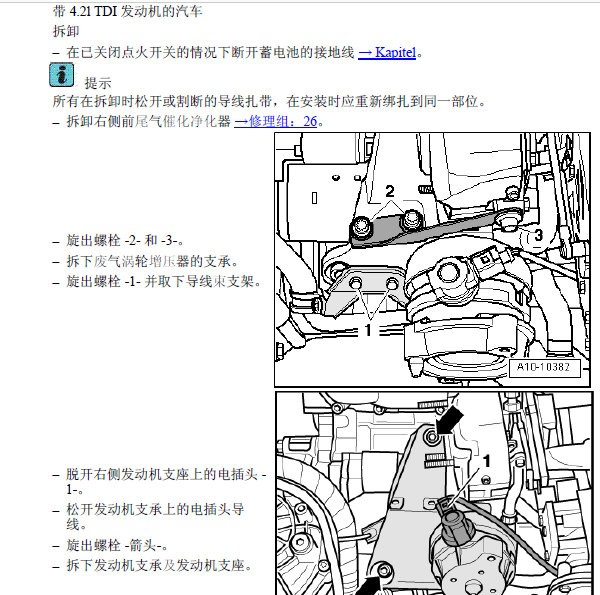05年奥迪A8起动机拆装