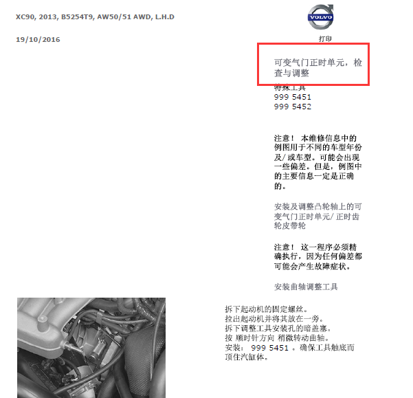 13年沃尔沃XC90可变气门正时调整