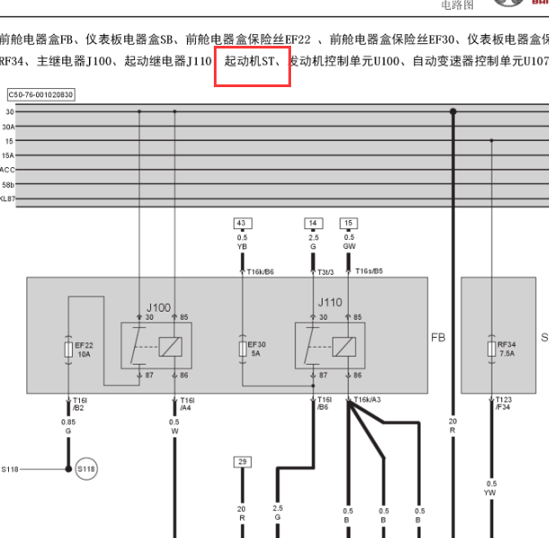 北汽绅宝D50起动电路图