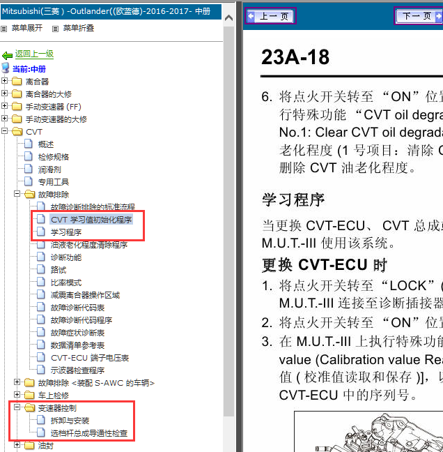 16年欧蓝德CVT变速箱匹配资料