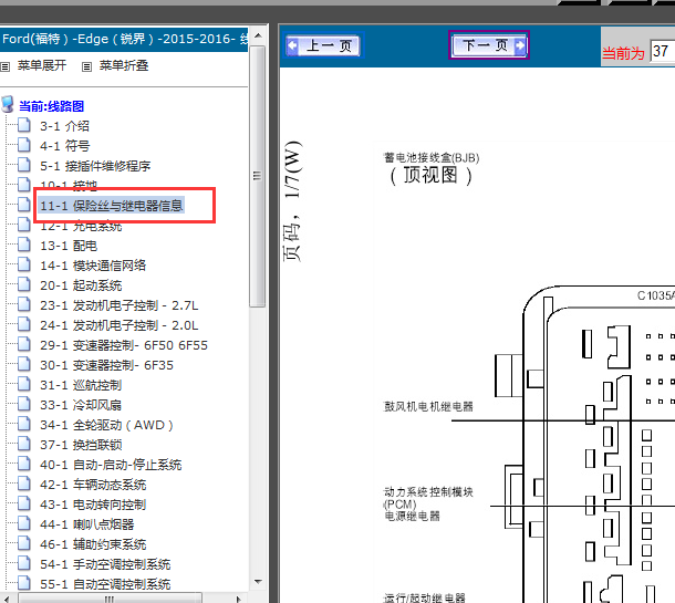 16年福特锐界保险盒分布定义图
