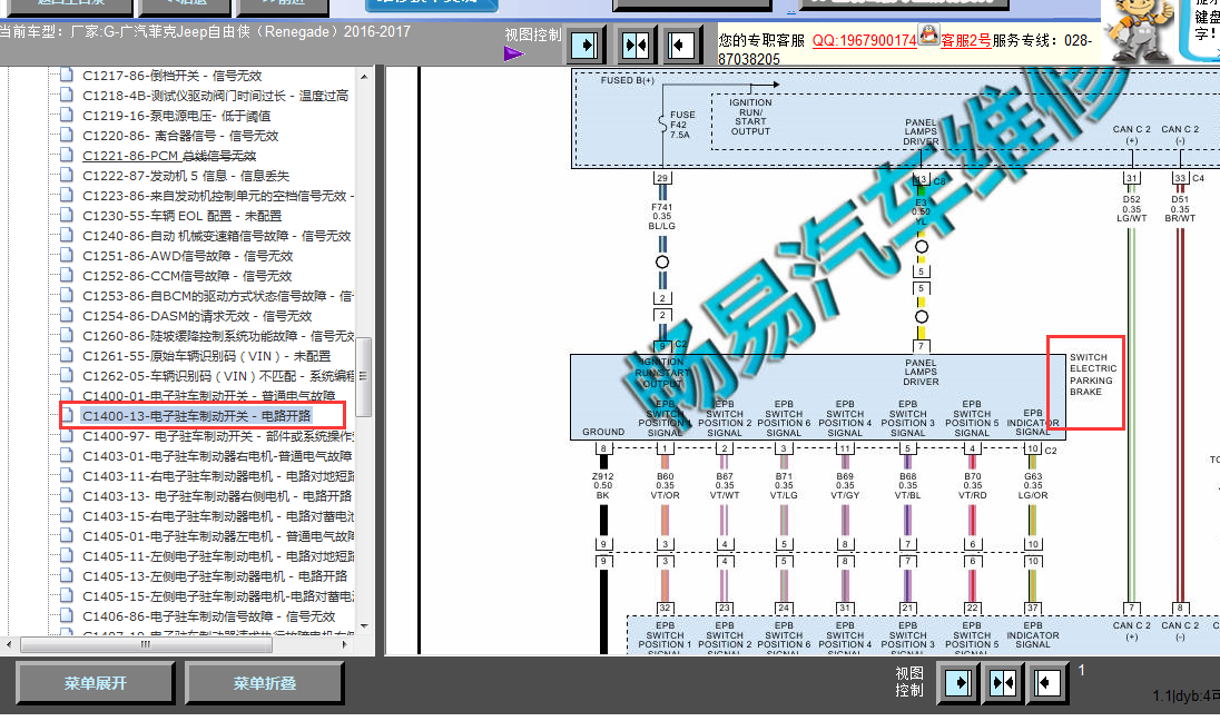 17年广汽菲克吉普自由侠手刹开关 电路图