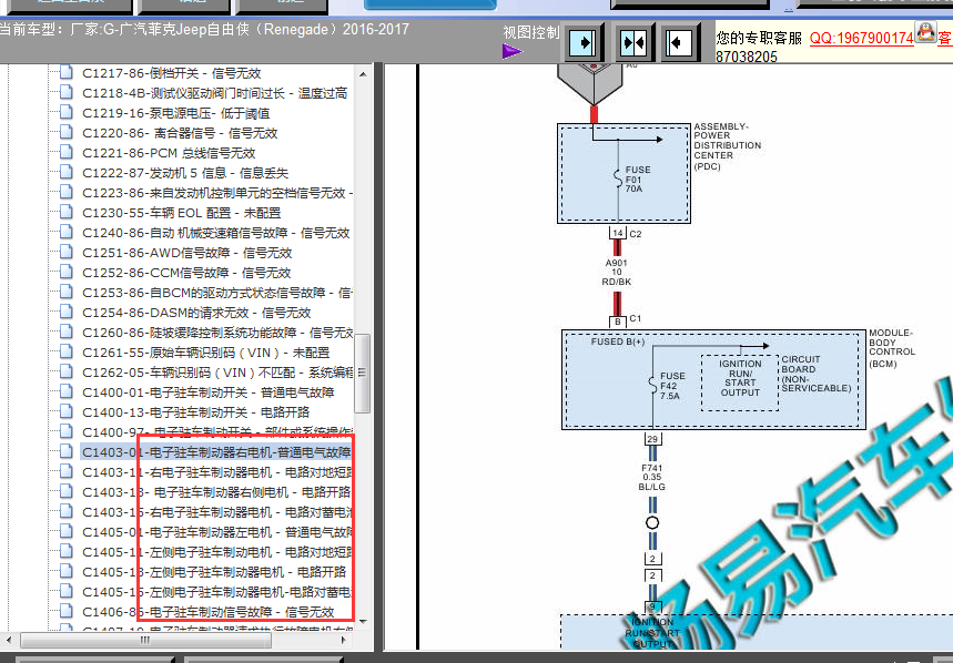 17年广汽菲克吉普电子手刹电路图