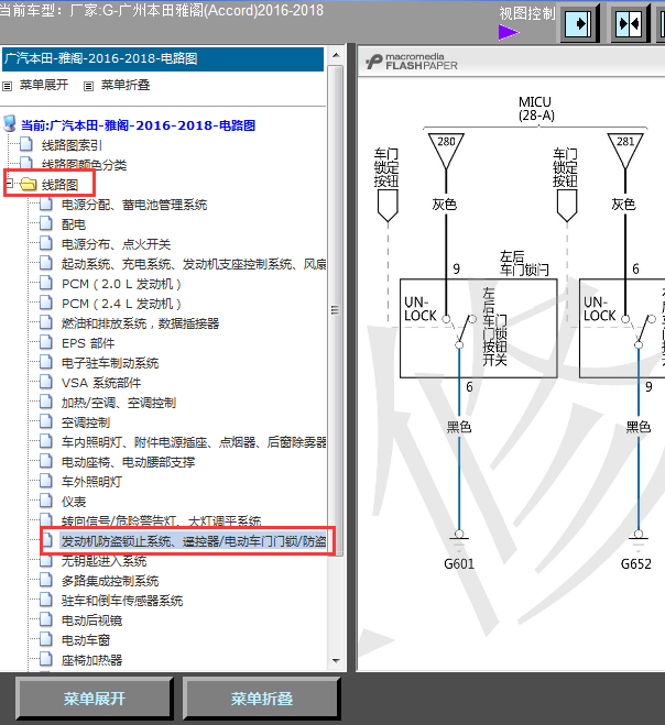 17年本田雅阁中控门锁线路图