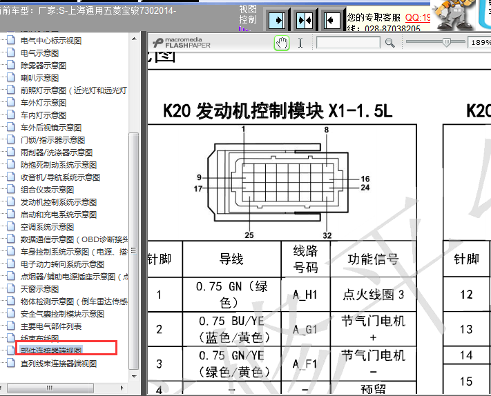 14年宝骏730发动机针脚