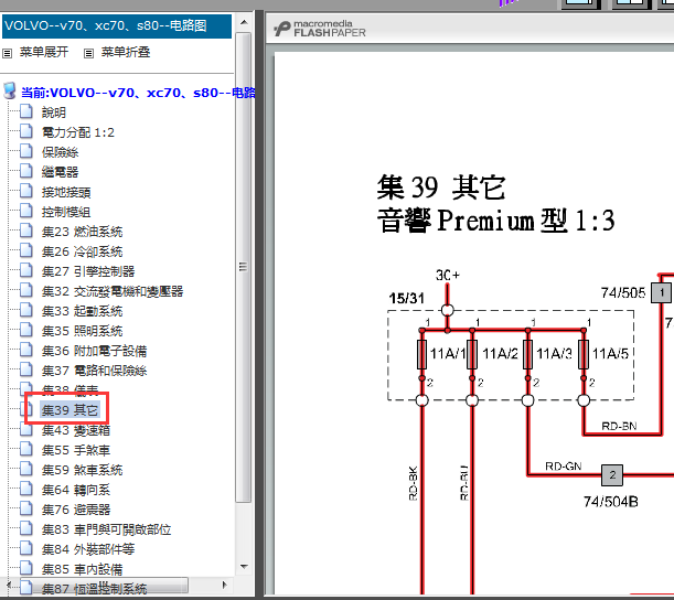 09年沃尔沃S80音响电路图
