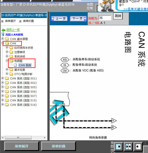 16年日产轩逸通讯系统线路图