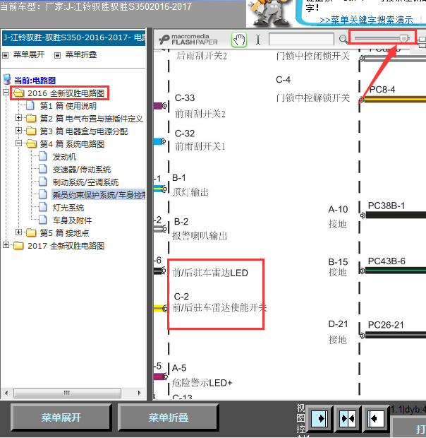 16年江铃驭胜雷达线路图