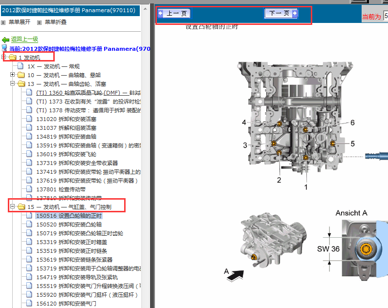 2012年保时捷帕拉梅拉发动机正时