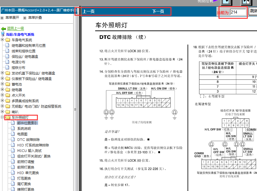 2008-2011年本田雅阁大灯针脚