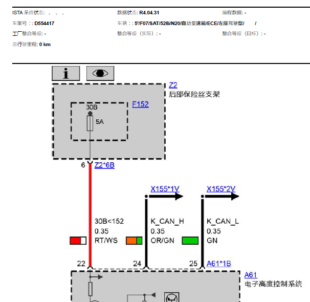 2014年宝马528I 悬挂电路图