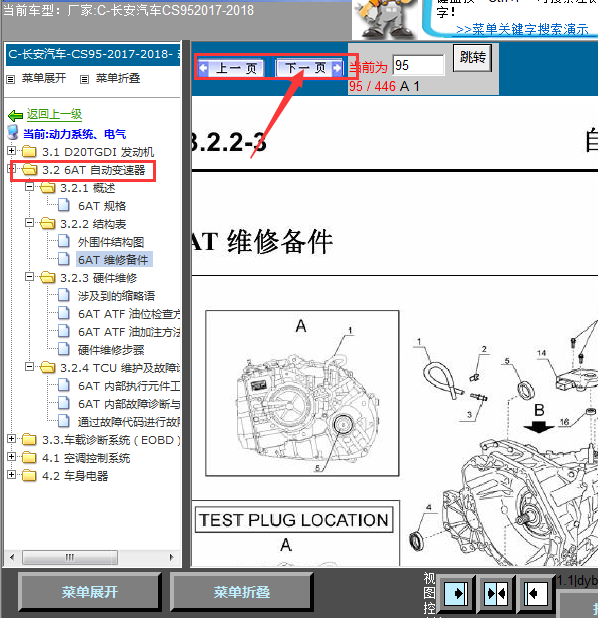 17年长安CS97变速箱维修手册