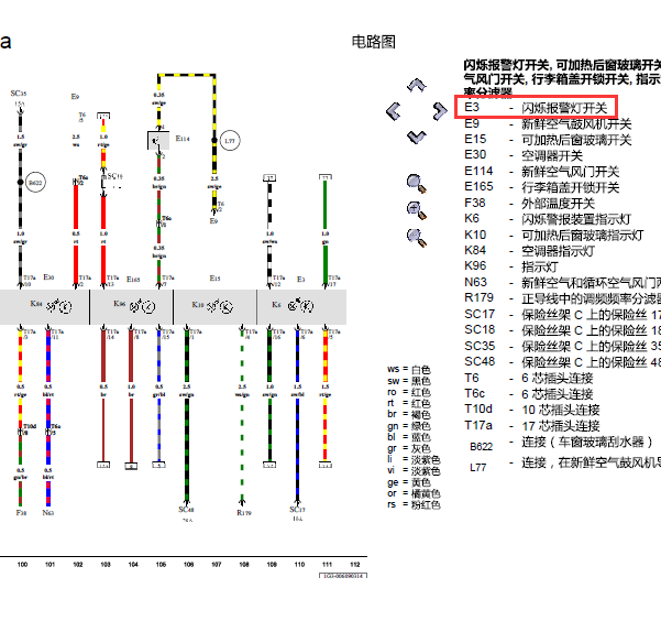 11年大众捷达闪光灯线路图