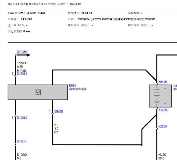 2007年宝马525发电机电路图