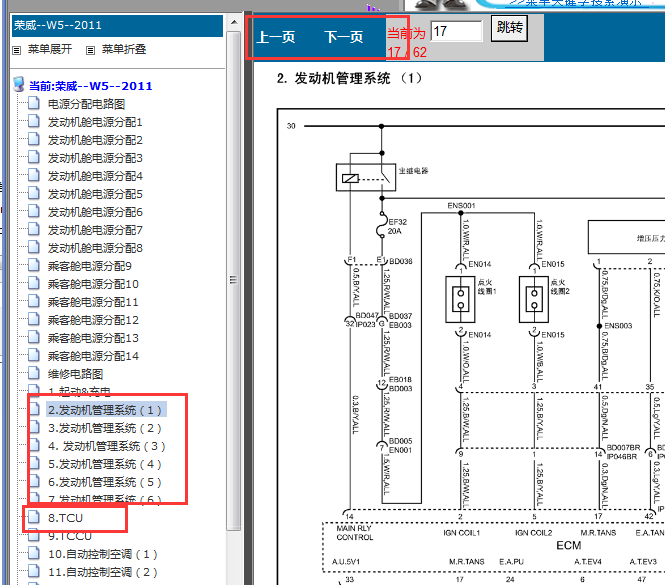 2011年荣威W5发动机电路图
