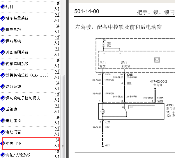2005-2008年福特福克斯尾门电路图