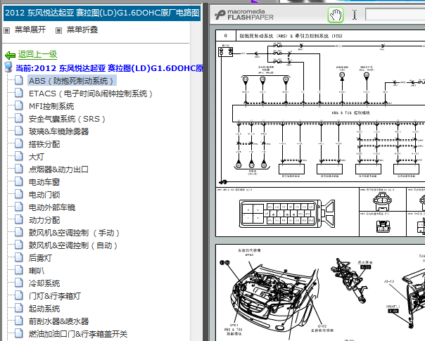 2012年起亚赛拉图电路图