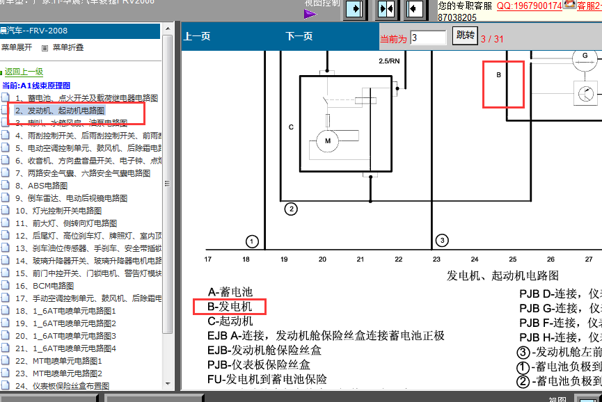 08年中华骏捷发电机电路图