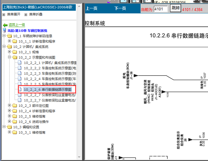 2007年别克君越网络通讯电路图