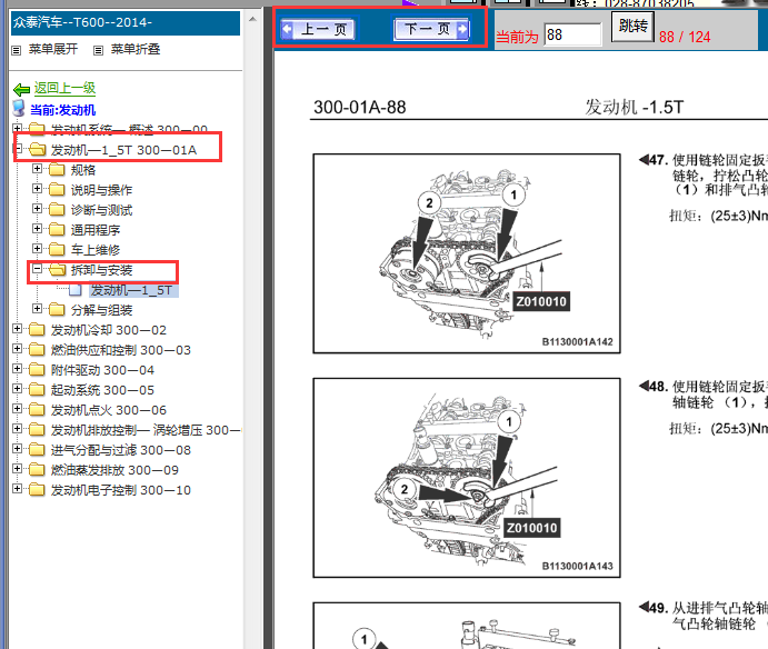 2014年众泰T600发动机正时