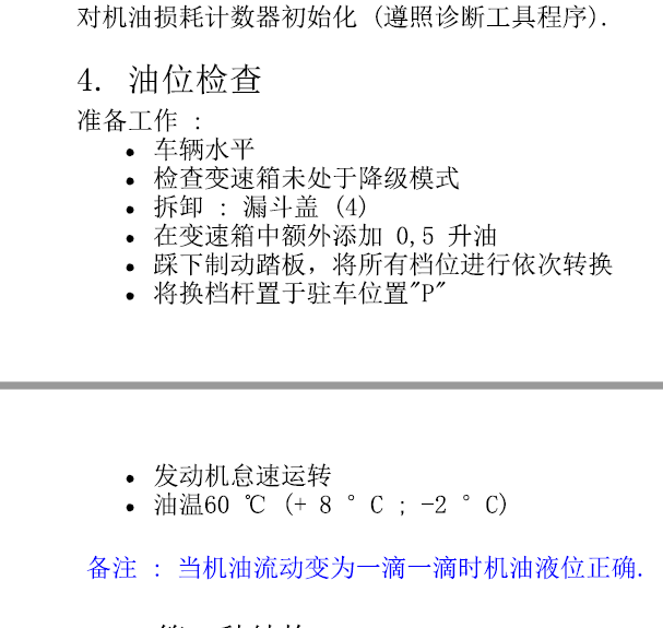 标致307变速箱油资料