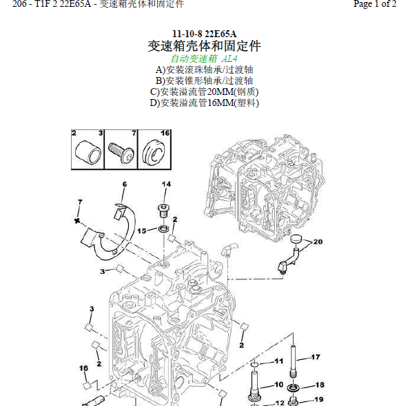 标致206自动变速箱维修手册