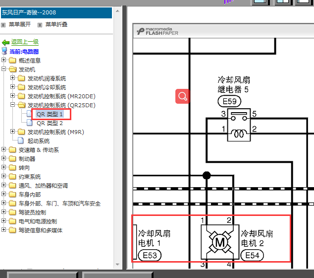 08年日产奇骏发动机冷却风扇电路图