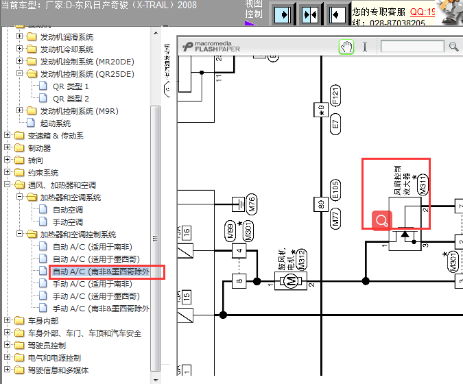 08年日产奇骏空调风扇电路图