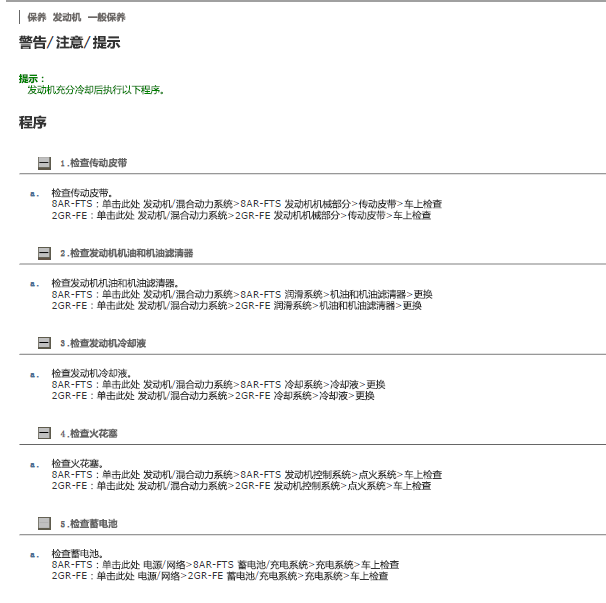 16年汉兰达保养相关资料