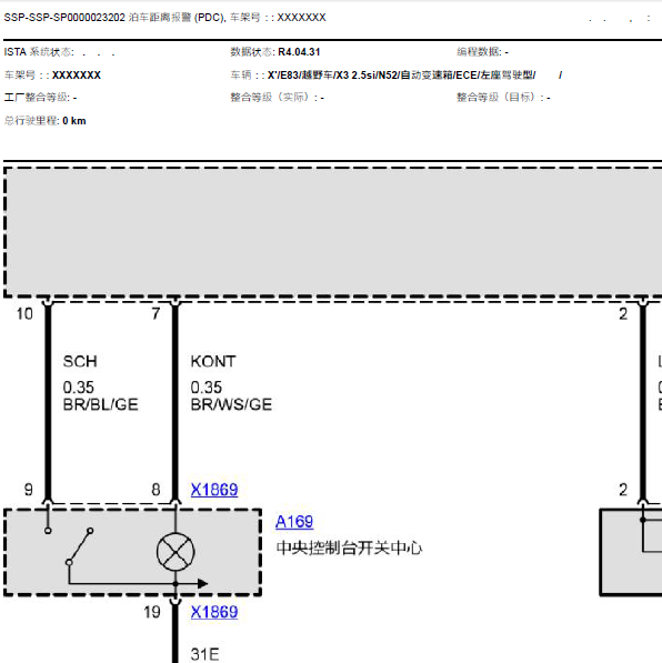 09年宝马X3雷达系统线路图