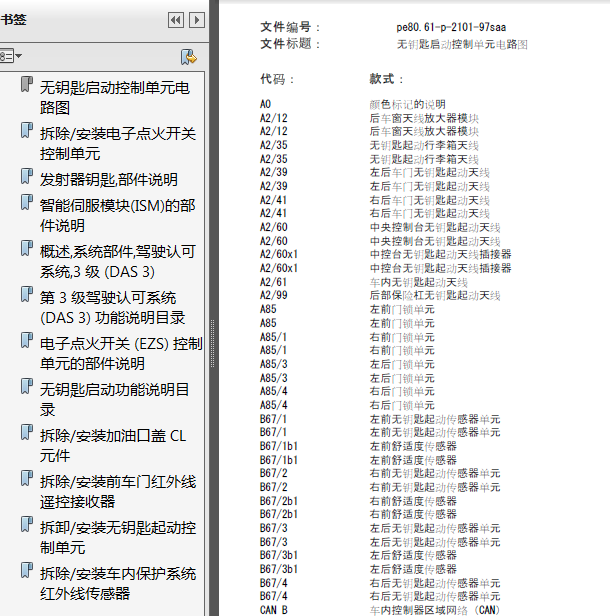 10年奔驰S350无钥匙启动线路图