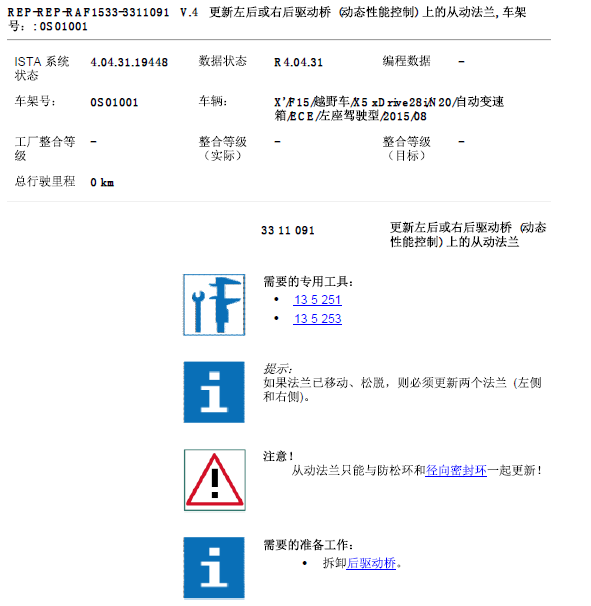 05年宝马X5差速器拆装