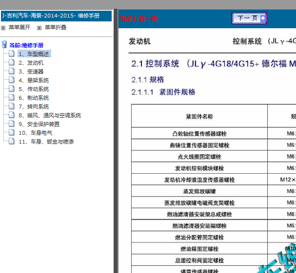 2014-2015年吉利海景维修手册