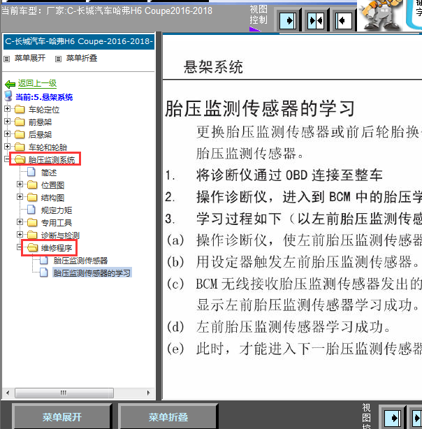 17年长城H6 couple胎压传感器学习方法