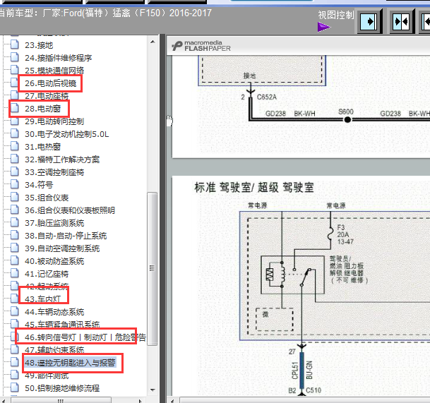 16-17年福特猛禽车身相关电路图