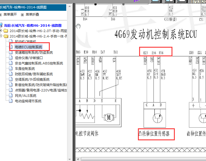14年长城H6发动机电路图