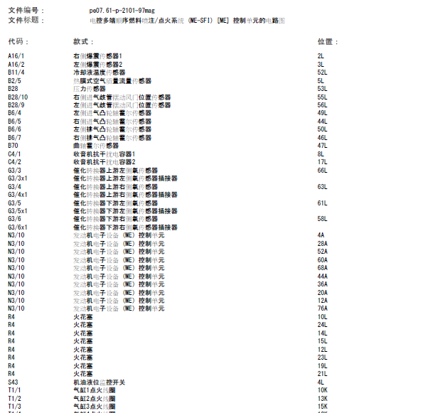 08年奔驰GL350发动机线路图