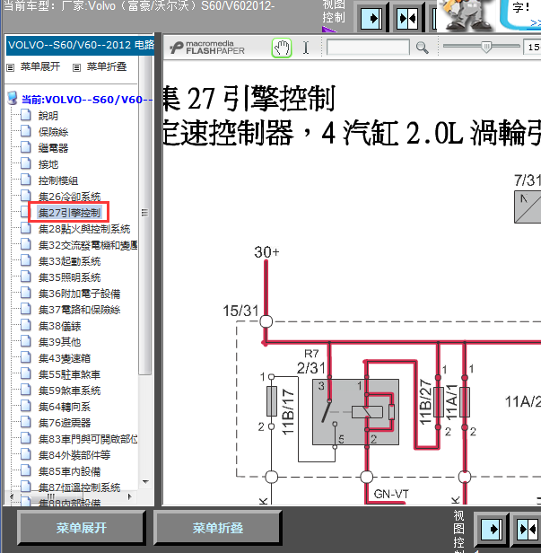 12年沃尔沃S60发动机线路图