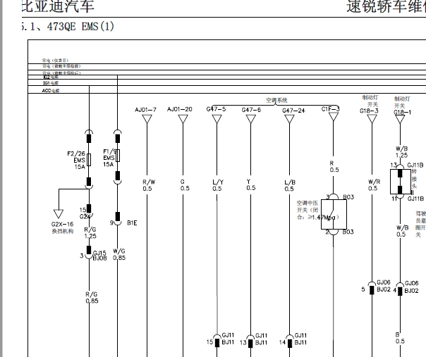 2014年比亚迪速锐发动机电路图