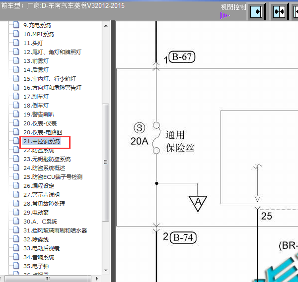 12年东南菱悦V3中控电路图