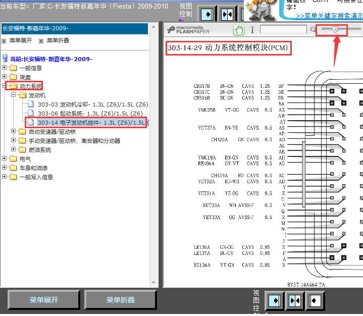 09年福特嘉年华发动机针脚资料