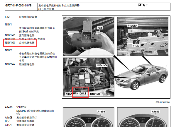 2010年奔驰GL550起动机继电器位置
